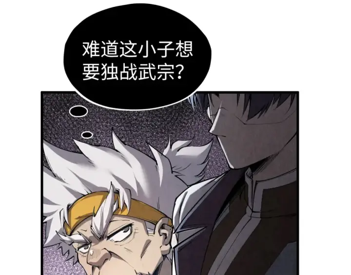 《这一世我要当至尊》第207话 大界神诀图118
