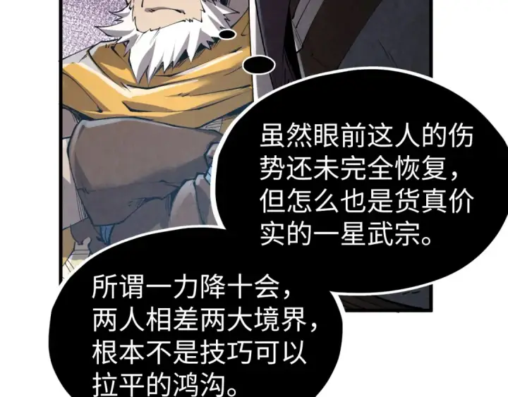 《这一世我要当至尊》第207话 大界神诀图119