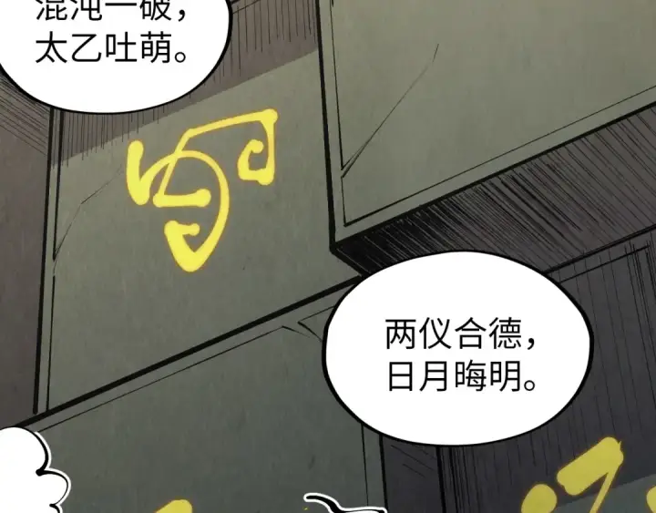 《这一世我要当至尊》第207话 大界神诀图12