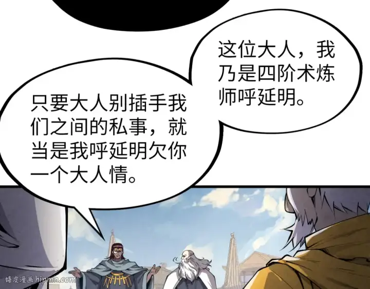 《这一世我要当至尊》第207话 大界神诀图120