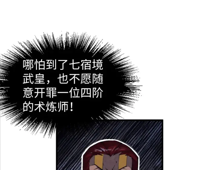 《这一世我要当至尊》第207话 大界神诀图127