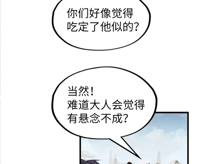 《这一世我要当至尊》第207话 大界神诀图130