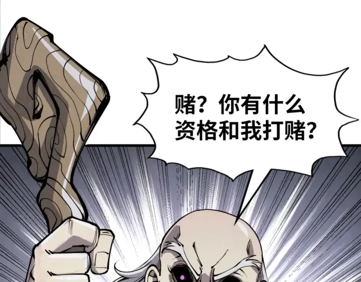 《这一世我要当至尊》第207话 大界神诀图132