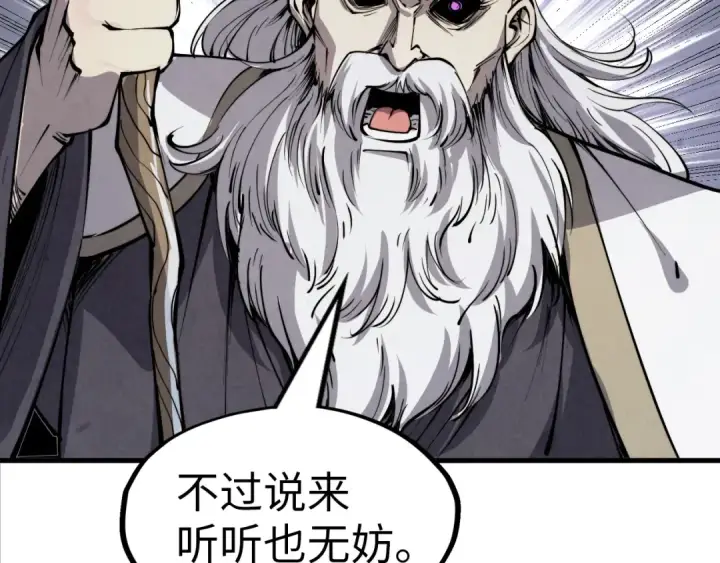 《这一世我要当至尊》第207话 大界神诀图133