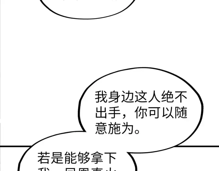 《这一世我要当至尊》第207话 大界神诀图134
