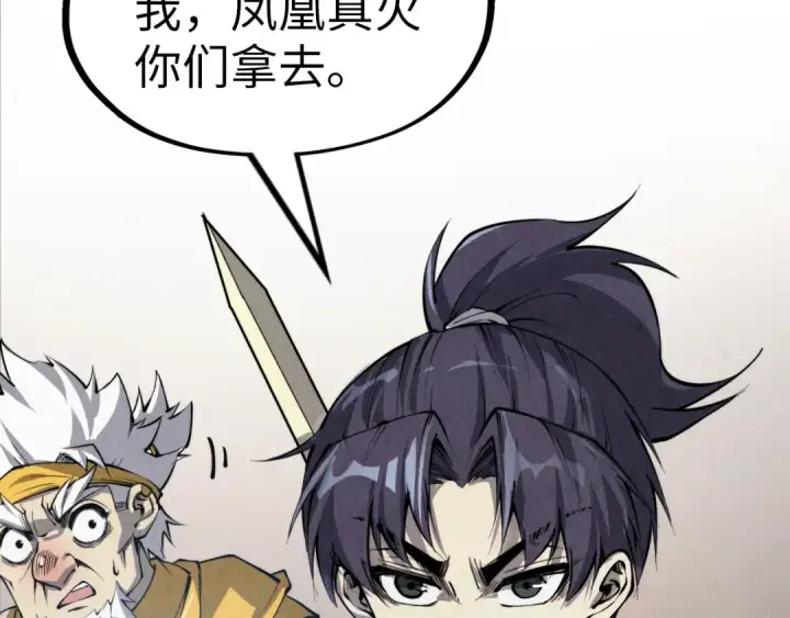 《这一世我要当至尊》第207话 大界神诀图135