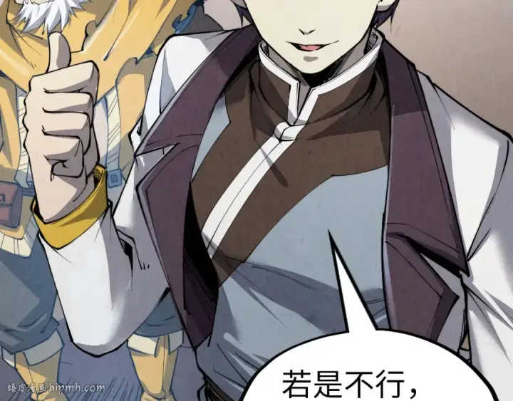 《这一世我要当至尊》第207话 大界神诀图136