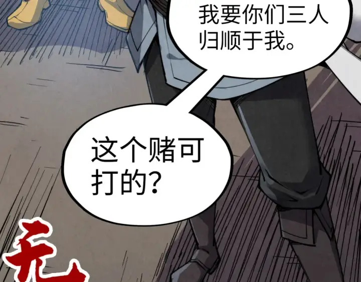 《这一世我要当至尊》第207话 大界神诀图137