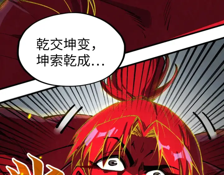 《这一世我要当至尊》第207话 大界神诀图14