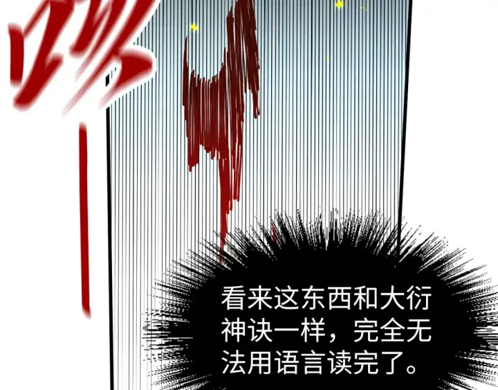 《这一世我要当至尊》第207话 大界神诀图18