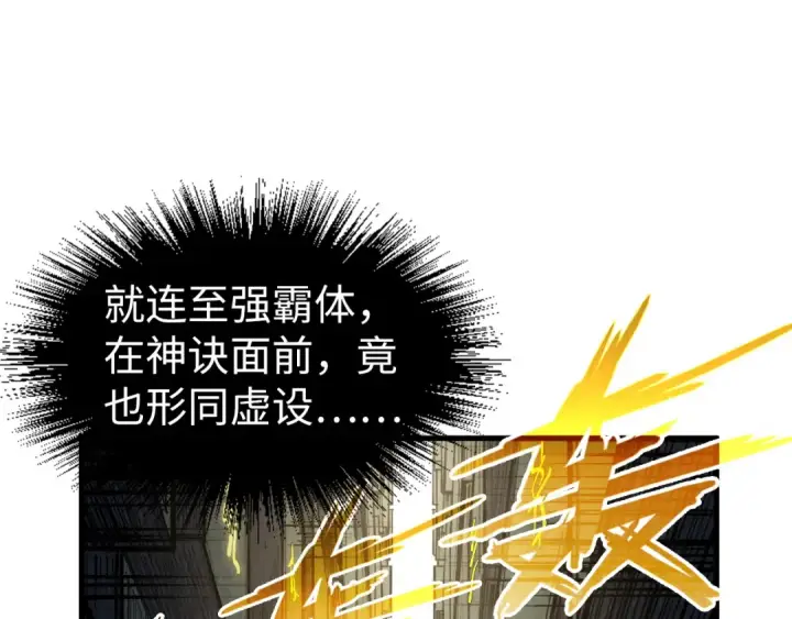 《这一世我要当至尊》第207话 大界神诀图21