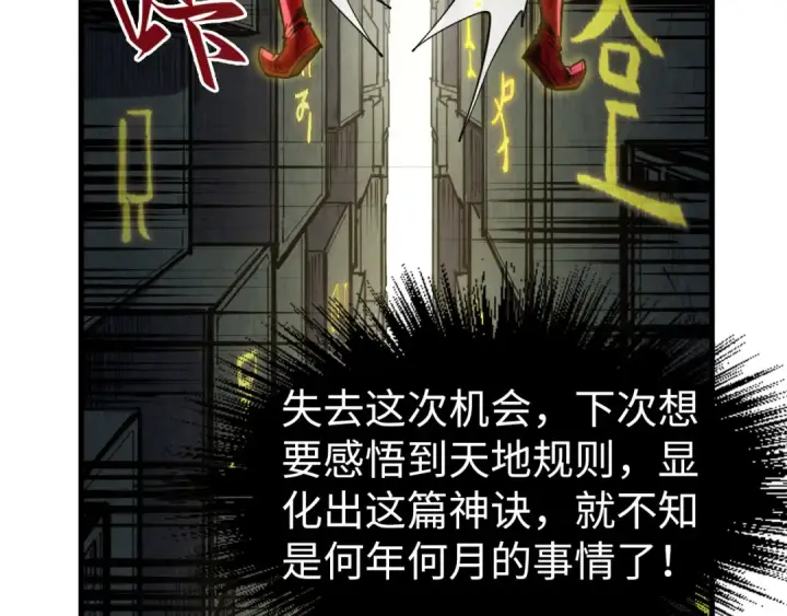 《这一世我要当至尊》第207话 大界神诀图23