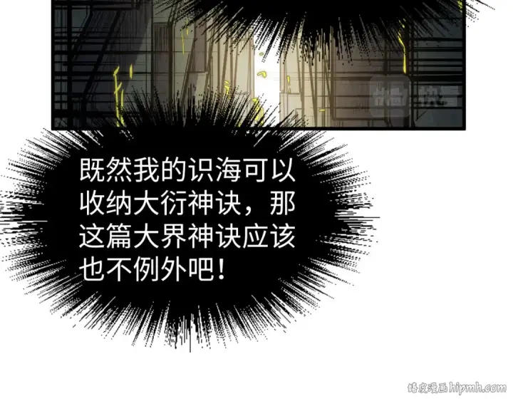 《这一世我要当至尊》第207话 大界神诀图24