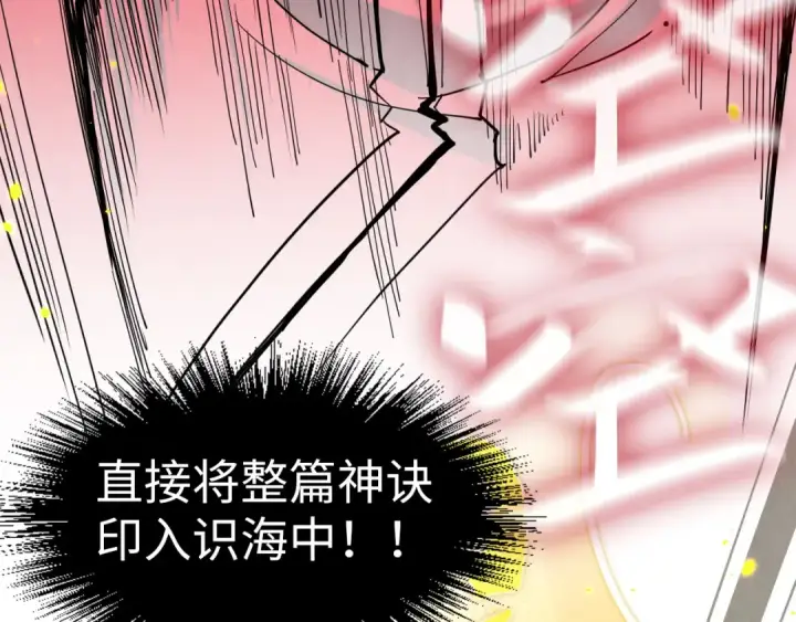 《这一世我要当至尊》第207话 大界神诀图28