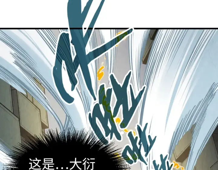 《这一世我要当至尊》第207话 大界神诀图49