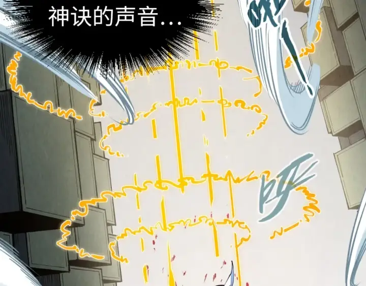 《这一世我要当至尊》第207话 大界神诀图50