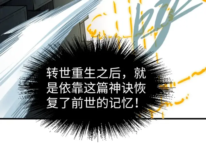 《这一世我要当至尊》第207话 大界神诀图52