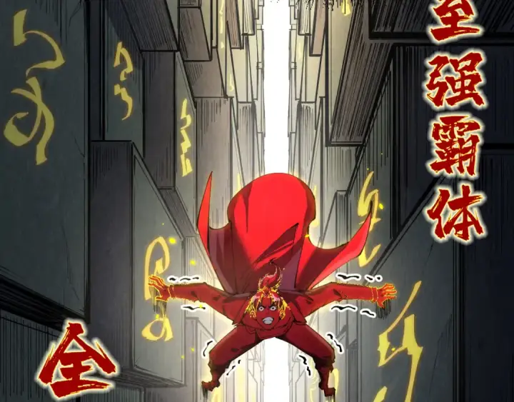 《这一世我要当至尊》第207话 大界神诀图6