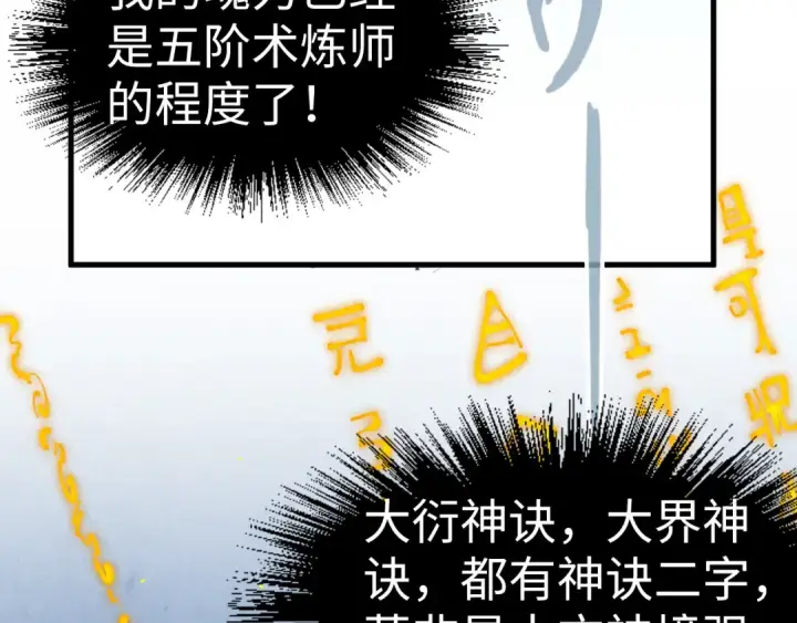 《这一世我要当至尊》第207话 大界神诀图60