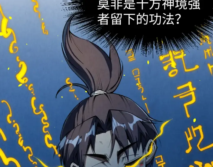 《这一世我要当至尊》第207话 大界神诀图61