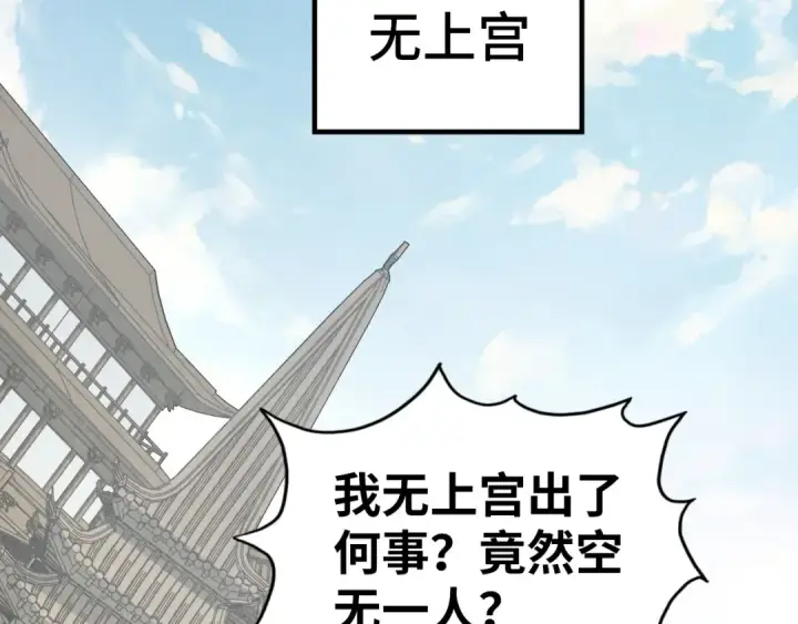 《这一世我要当至尊》第207话 大界神诀图69