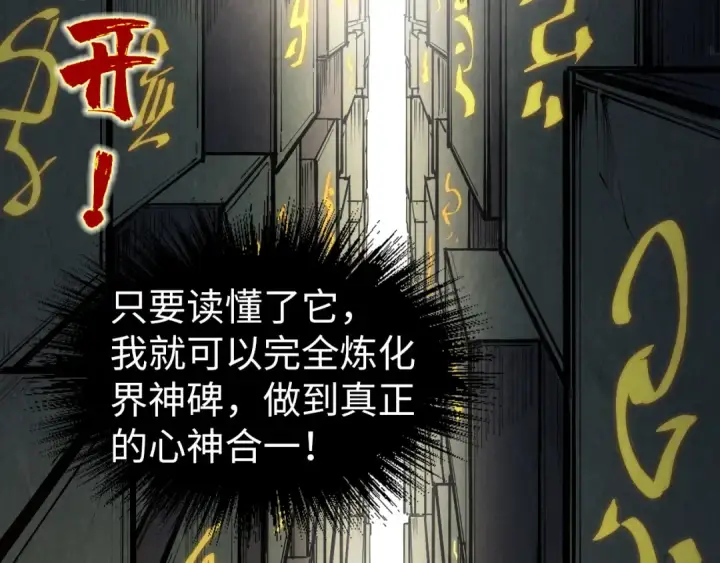 《这一世我要当至尊》第207话 大界神诀图7