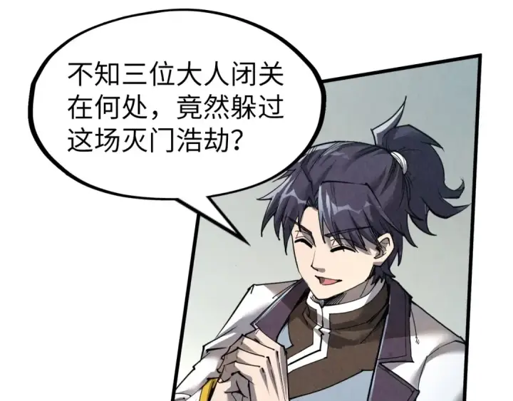 《这一世我要当至尊》第207话 大界神诀图76