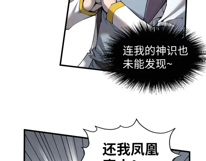《这一世我要当至尊》第207话 大界神诀图77