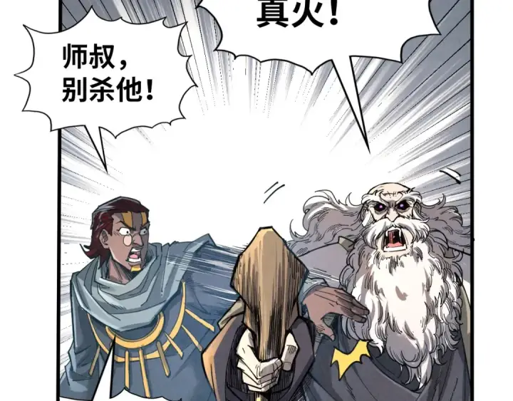 《这一世我要当至尊》第207话 大界神诀图78