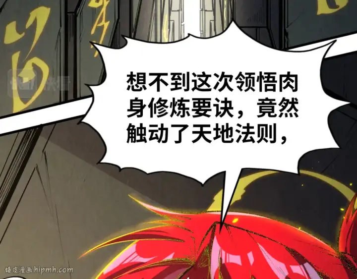 《这一世我要当至尊》第207话 大界神诀图8