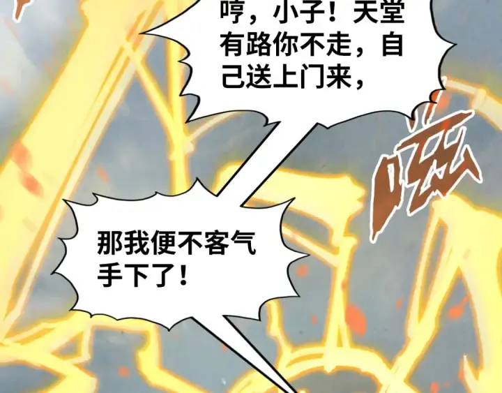 《这一世我要当至尊》第207话 大界神诀图81