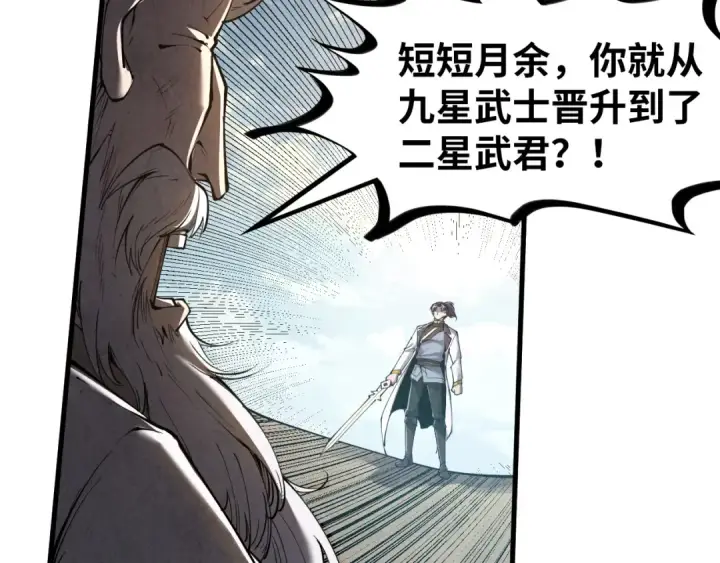 《这一世我要当至尊》第207话 大界神诀图93