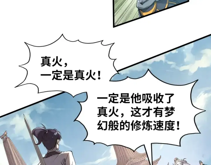 《这一世我要当至尊》第207话 大界神诀图95