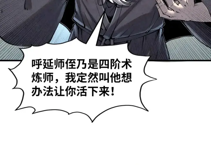 《这一世我要当至尊》第207话 大界神诀图98