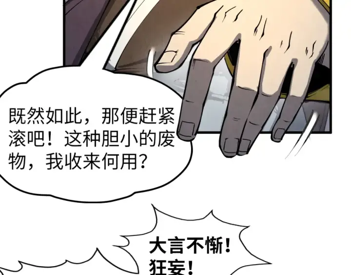 《这一世我要当至尊》第208话 单挑齐真子图10