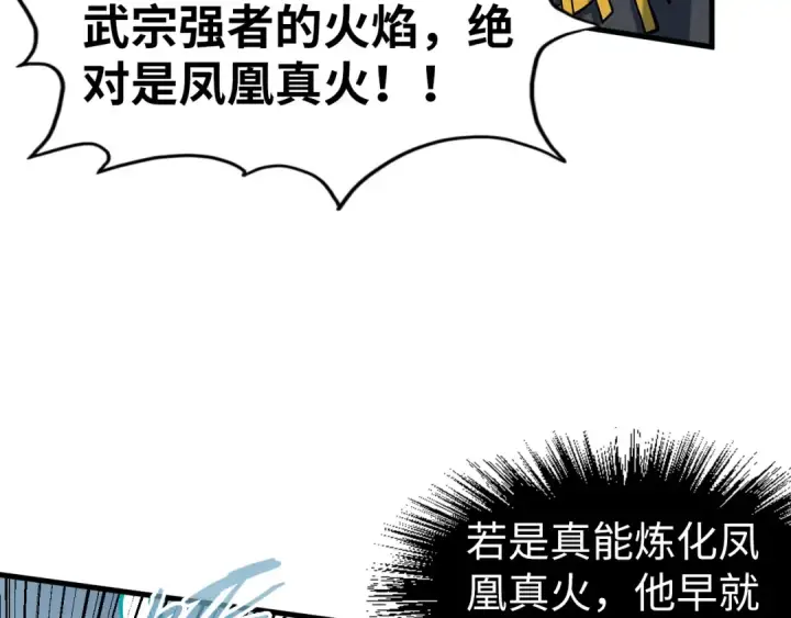 《这一世我要当至尊》第208话 单挑齐真子图101