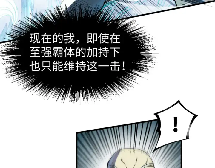 《这一世我要当至尊》第208话 单挑齐真子图103