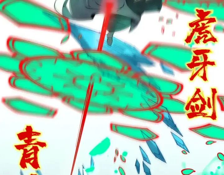 《这一世我要当至尊》第208话 单挑齐真子图106
