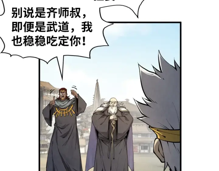 《这一世我要当至尊》第208话 单挑齐真子图11