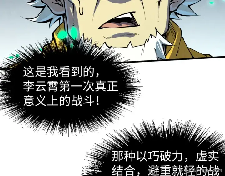 《这一世我要当至尊》第208话 单挑齐真子图112