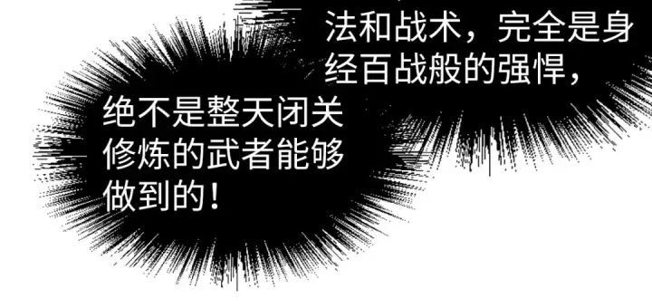 《这一世我要当至尊》第208话 单挑齐真子图113