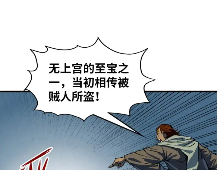 《这一世我要当至尊》第208话 单挑齐真子图127