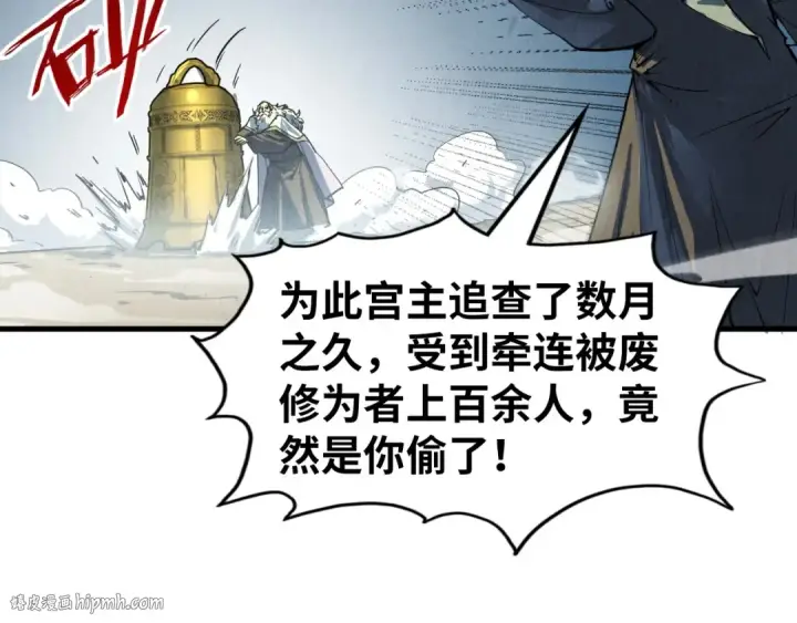《这一世我要当至尊》第208话 单挑齐真子图128