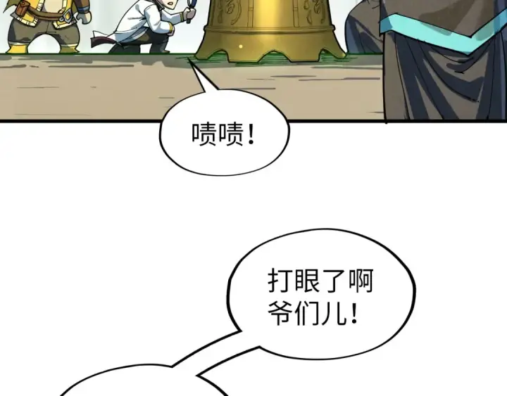 《这一世我要当至尊》第208话 单挑齐真子图133