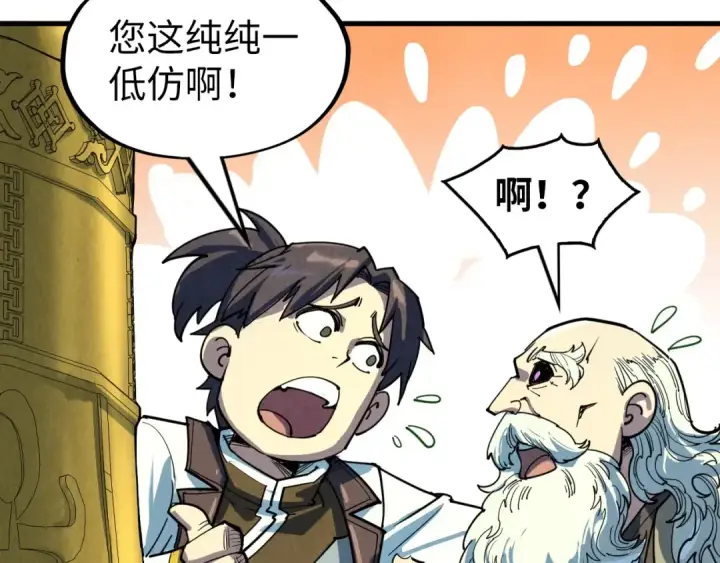 《这一世我要当至尊》第208话 单挑齐真子图134