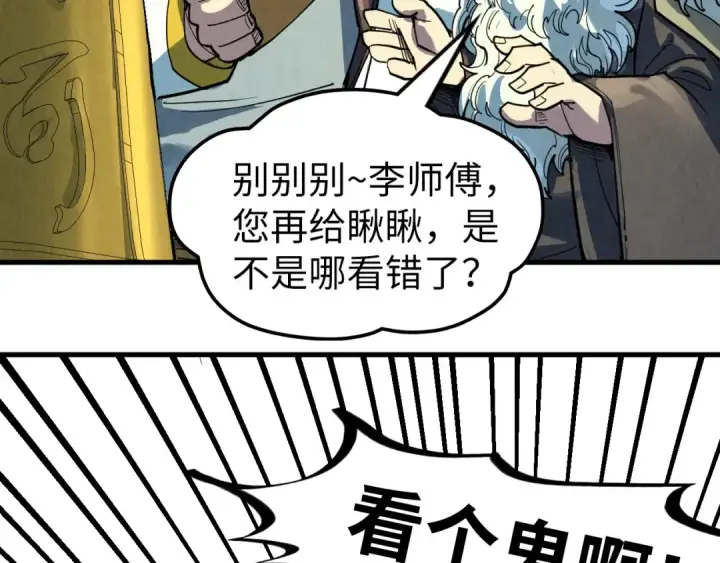 《这一世我要当至尊》第208话 单挑齐真子图135