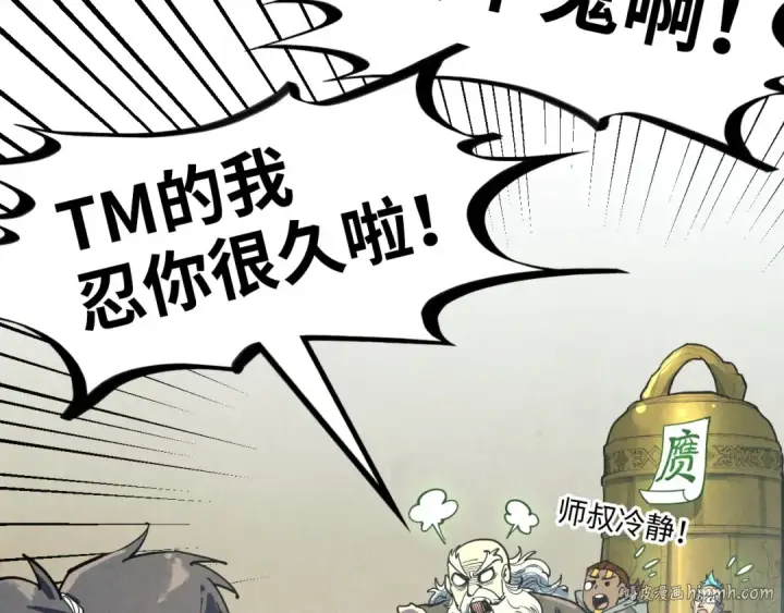 《这一世我要当至尊》第208话 单挑齐真子图136