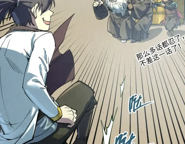 《这一世我要当至尊》第208话 单挑齐真子图137
