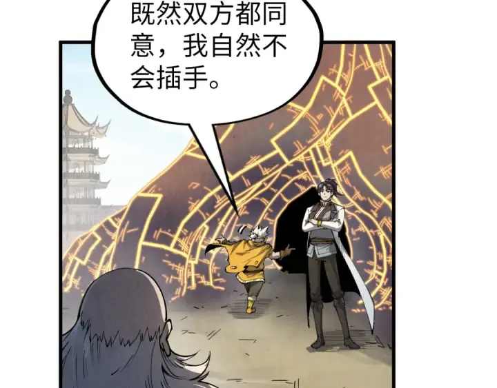 《这一世我要当至尊》第208话 单挑齐真子图14
