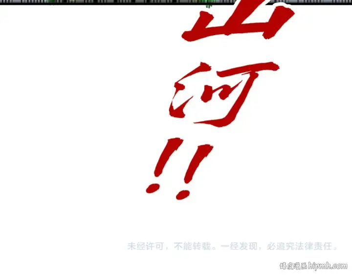 《这一世我要当至尊》第208话 单挑齐真子图144